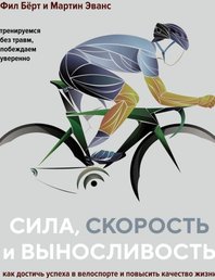 Сила, скорость и выносливость. Как достичь успеха в велоспорте.