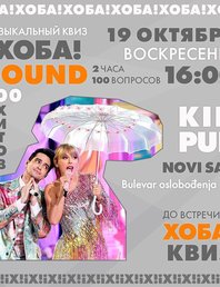 ХОБА!SOUND 100 хитов 🎉