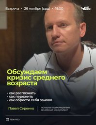 Лекция "Кризис среднего возраста"