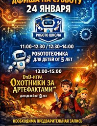 🐉 DnD-игра «Охотники за артефактами»