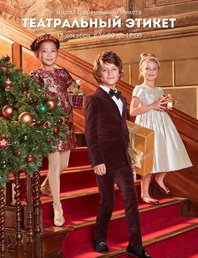 Театральный этикет