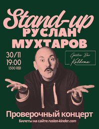 Stand-up концерт Руслана Мухтарова в Белграде