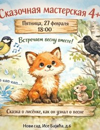 🌷 Сказочная мастерская