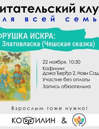 Волшебные чтения 📚🪄