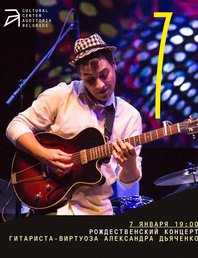 🎶Рождественский концерт в Аудитории