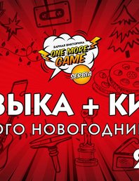 Финальная игра года ✨