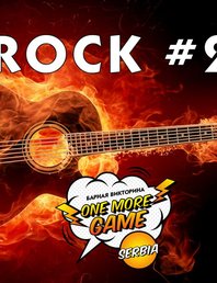 Музыкальный Rock-квиз