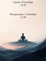 💫Медитация в Нови-Саде