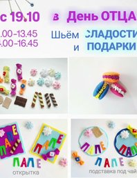 <b>Подарки для ПАПЫ</b> 🪡🧵