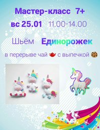 Шьём из фетра милую Единорожку 🦄