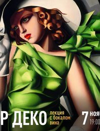 Лекция с бокалом вина