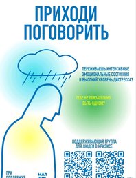 Приходи поговорить