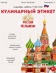 Кулинарный этикет: Россия и пельмени