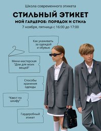 «Мой гардероб: порядок и стиль» 👔