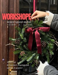 Новогодний венок