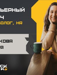 Кодинг и HR - Вебинар