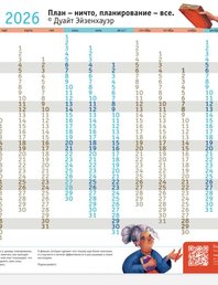 Планирование 2026-го для иррационалов