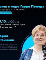 ⚡️Магия в мире Гарри Поттера: от литературы  до психологии