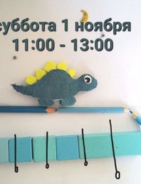 Шьём динозаврика, 4+ )