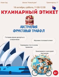 Кулинарный этикет: Австралия
