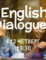 Практикуем English в диалогах!
