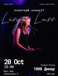 Концерт Lesya Lass! 🎉